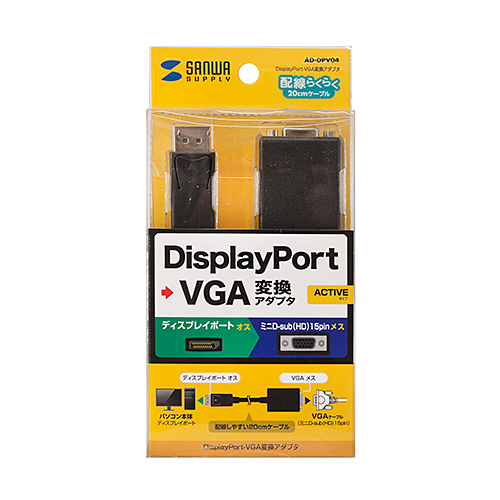 AD-DPV04 / DisplayPort-VGA変換アダプタ