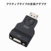 AD-DPV07 DisplayPort-VGA変換アダプタ AD-DPV07 / DisplayPort-VGA変換アダプタ