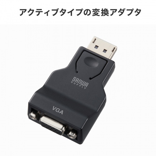 AD-DPV07 / DisplayPort-VGA変換アダプタ
