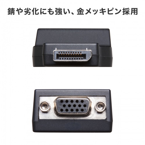 AD-DPV07 / DisplayPort-VGA変換アダプタ
