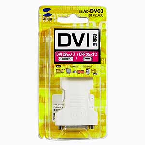 AD-DV03 / DVIアダプタ（DVI-DFP）