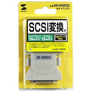 AD-H50D25 / SCSIアダプタ
