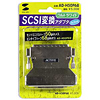 AD-H50P68 / SCSI変換アダプタ