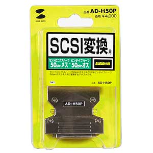 AD-H50P / SCSI変換アダプタ