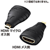 AD-HD09MC HDMI変換アダプタ(マイクロHDMI) AD-HD09MC / HDMI変換アダプタ(マイクロHDMI)