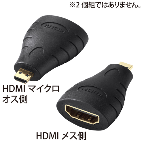 AD-HD09MC / HDMI変換アダプタ（マイクロHDMI）