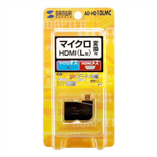 AD-HD10LMC / HDMI変換アダプタ（マイクロHDMI・L字型・ブラック）