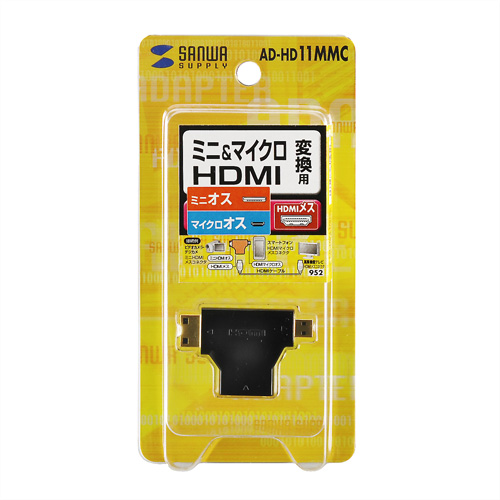 AD-HD11MMC / HDMI変換アダプタ　ミニ＆マイクロHDMI（ブラック）