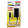 AD-HD12MH HDMI-microUSB変換アダプタ AD-HD12MH / HDMI-microUSB変換アダプタ