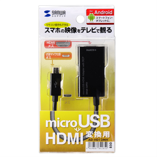 AD-HD12MH / HDMI-microUSB変換アダプタ