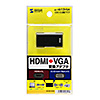 AD-HD13VGA HDMI-VGA変換アダプタ(HDMI Aメス-VGAメス・ブラック) AD-HD13VGA / HDMI-VGA変換アダプタ(HDMI Aメス-VGAメス・ブラック)