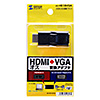 AD-HD16VGA HDMI-VGA変換アダプタ(HDMI Aオス-VGAメス・ブラック) AD-HD16VGA / HDMI-VGA変換アダプタ(HDMI Aオス-VGAメス・ブラック)