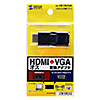 AD-HD16VGA / HDMI-VGA変換アダプタ（HDMI Aオス-VGAメス・ブラック）