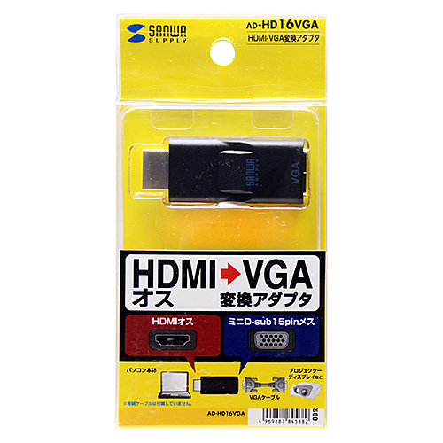 AD-HD16VGA / HDMI-VGA変換アダプタ（HDMI Aオス-VGAメス・ブラック）