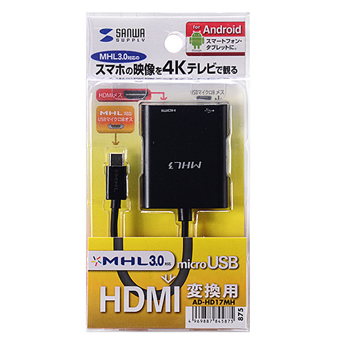 AD-HD17MH / MHL3.0アダプタ（ブラック）