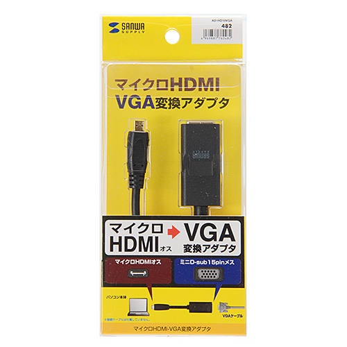 AD-HD18VGA / マイクロHDMI-VGA変換アダプタ（HDMI Dオス-VGAメス・ブラック）
