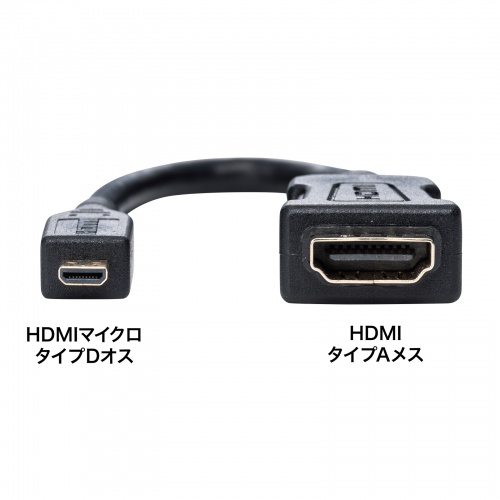 AD-HD20MCK / HDMI変換アダプタ（マイクロHDMI・ブラック・0.1m）