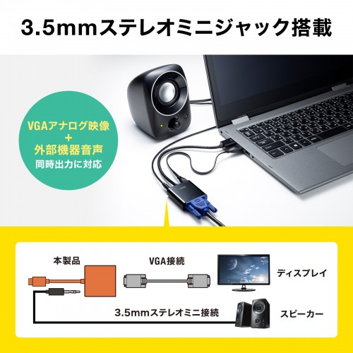 AD-HD23VGA / HDMI-VGA変換アダプタ（オーディオ出力付き）