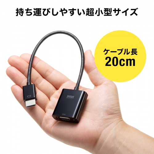 AD-HD24VGA【HDMI-VGA変換アダプタ（HDMI Aオス-VGAメス）】HDMI