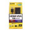 AD-HD24VGA / HDMI-VGA変換アダプタ（HDMI Aオス-VGAメス）