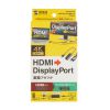 AD-HD31DP / HDMI-DisplayPort変換アダプタ（4K/60Hz）