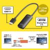 AD-HD32DP HDMI-DisplayPort変換アダプタ(8K/30Hz) AD-HD32DP / HDMI-DisplayPort変換アダプタ(8K/30Hz)