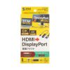 AD-HD32DP / HDMI-DisplayPort変換アダプタ（8K/30Hz）