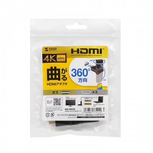 AD-HD35 / HDMIコネクタ（3Dタイプ）