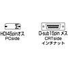 AD-HD45DB モニタ変換アダプタ AD-HD45DB / モニタ変換アダプタ