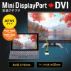 AD-MDPDVA02 / Mini DisplayPort-DVI変換アダプタ（Activeタイプ）