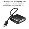 AD-MDPDVA02 / Mini DisplayPort-DVI変換アダプタ（Activeタイプ）