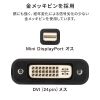 AD-MDPDVA02 / Mini DisplayPort-DVI変換アダプタ（Activeタイプ）