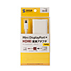 AD-MDPHD04 Mini DisplayPort-HDMI変換アダプタ AD-MDPHD04 / Mini DisplayPort-HDMI変換アダプタ