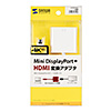 AD-MDPPHD01 / ミニDisplayPort-HDMI変換アダプタ