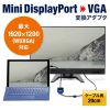 AD-MDPV02 / Mini DisplayPort-VGA変換アダプタ