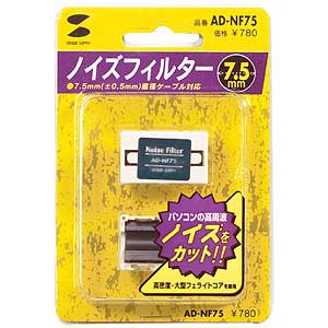 AD-NF75 / フェライトコア（7.5mm±1mm対応)