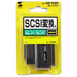 AD-P50C / SCSIアダプタ
