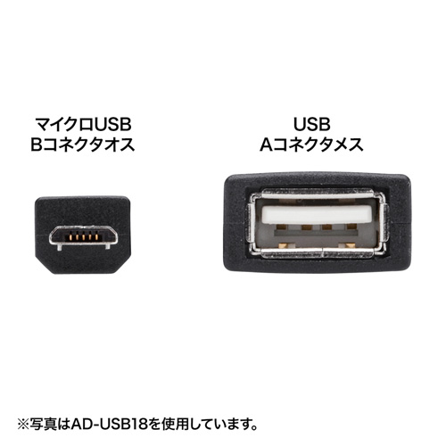 AD-USB18W / USBホスト変換アダプタケーブル(MicroBオス-Aメス・ホワイト・10cm）