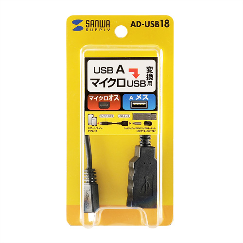 AD-USB18 / USBホスト変換アダプタケーブル（MicroBオス-Aメス・ブラック・10cm）