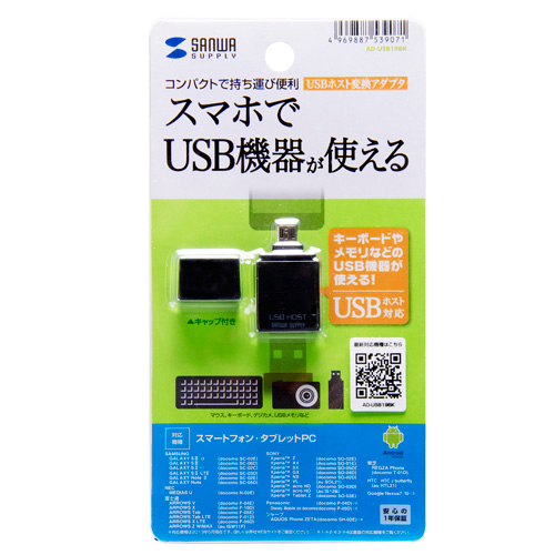 AD-USB19BK / USBホスト変換アダプタ（ブラック）