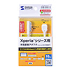 AD-USB21XP-AL / Xperia（TM）用充電変換アダプタ （microUSB-充電端子・ホワイト）