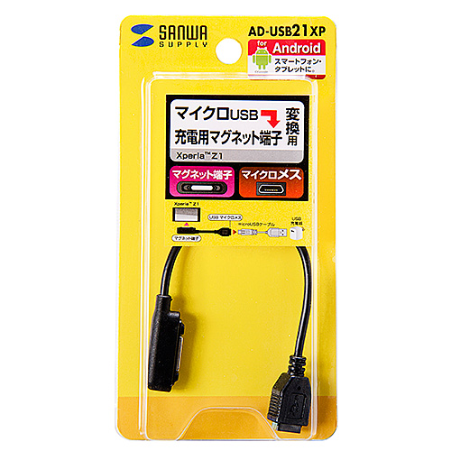 AD-USB21XP / Xperia（TM）用充電変換アダプタ（microUSB-充電端子）