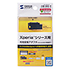 AD-USB22XP / Xperia（TM）用充電変換アダプタ（microUSB-充電端子・ブラック）