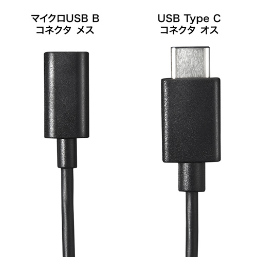 AD-USB25CMCB / Type-C USB2.0 micro B変換アダプタケーブル（10cm・ブラック）