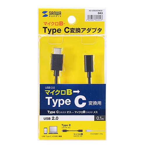 AD-USB25CMCB / Type-C USB2.0 micro B変換アダプタケーブル（10cm・ブラック）