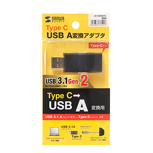 AD-USB29CFA / USB3.2A-USB Type Cメス変換アダプタ