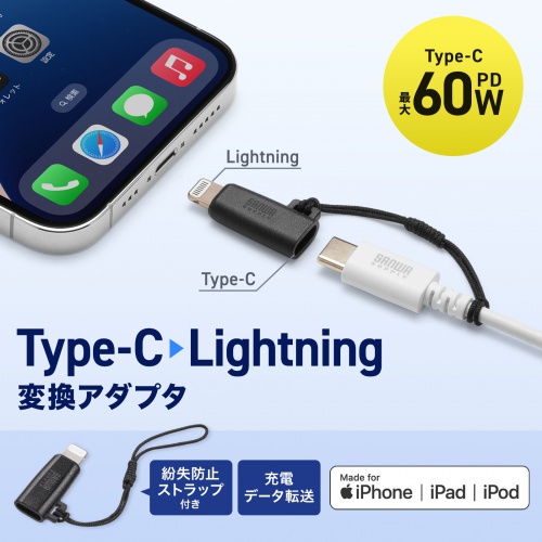 AD-USB30LCFBK / USB Type-C to Lightning変換アダプタ（MFi認証・ストラップ付き・ブラック）