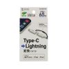 AD-USB30LCFW / USB Type-C to Lightning変換アダプタ（MFi認証・ストラップ付き・ホワイト）