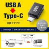 AD-USB31CAF / USB5Gbps Type-C変換アダプタ（AtoC・アルミコネクタ）
