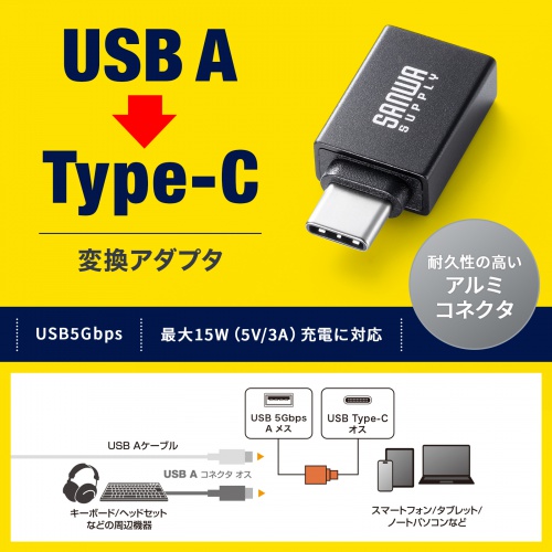 AD-USB31CAF / USB5Gbps Type-C変換アダプタ（AtoC・アルミコネクタ）